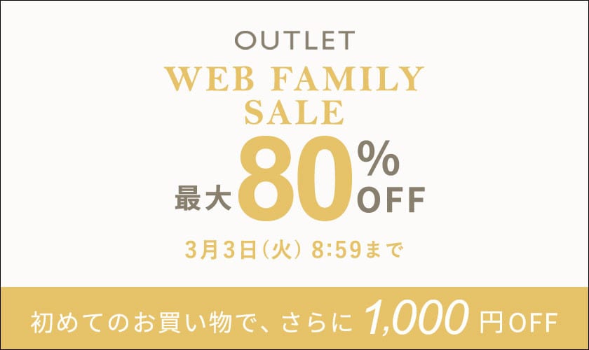 最大80%OFF WEB FAMILY SALE