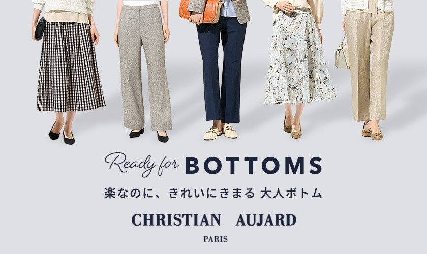 楽なのに、きれいにきまる大人ボトム