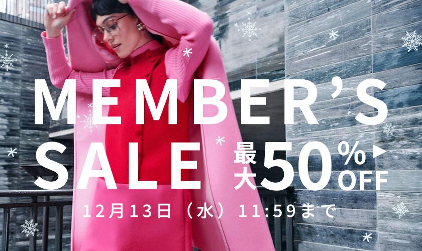 最大50%OFF MEMBER'S SALE 第2弾