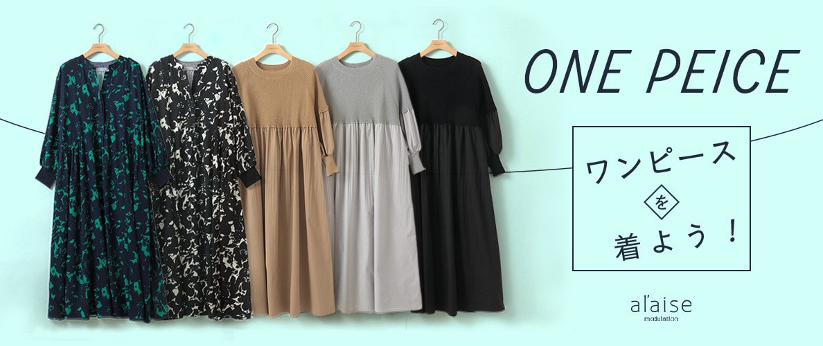 ワンピースを着よう！