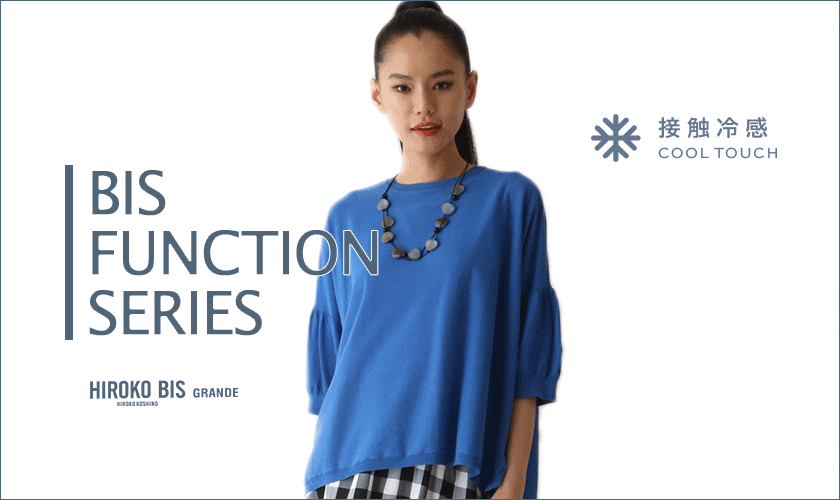 夏に備える-BIS FUNCTION SERIES-