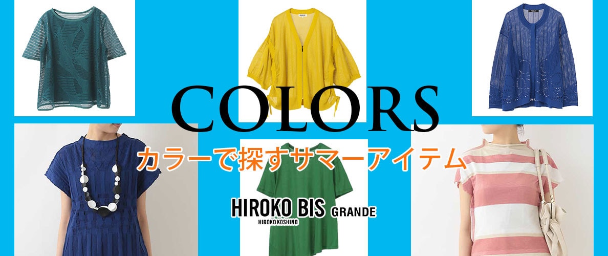 カラーで探すサマーアイテム