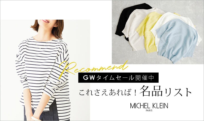 GWタイムセールおすすめアイテム