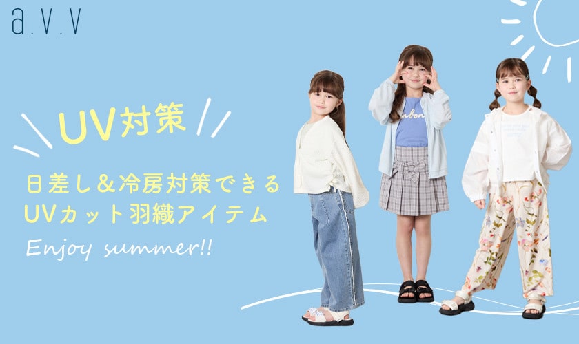 ＼UV対策／日差し＆冷房対策ができる羽織アイテム