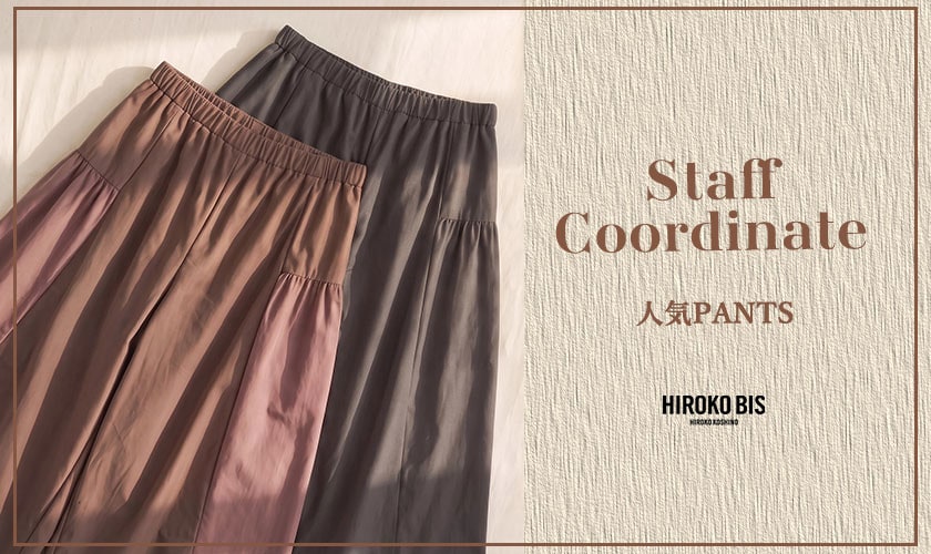 「身長別にみる！人気PANTS」スタッフコーデ
