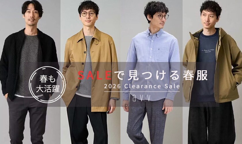 【モアSALE開催中】春も大活躍！注目アイテムピックアップ