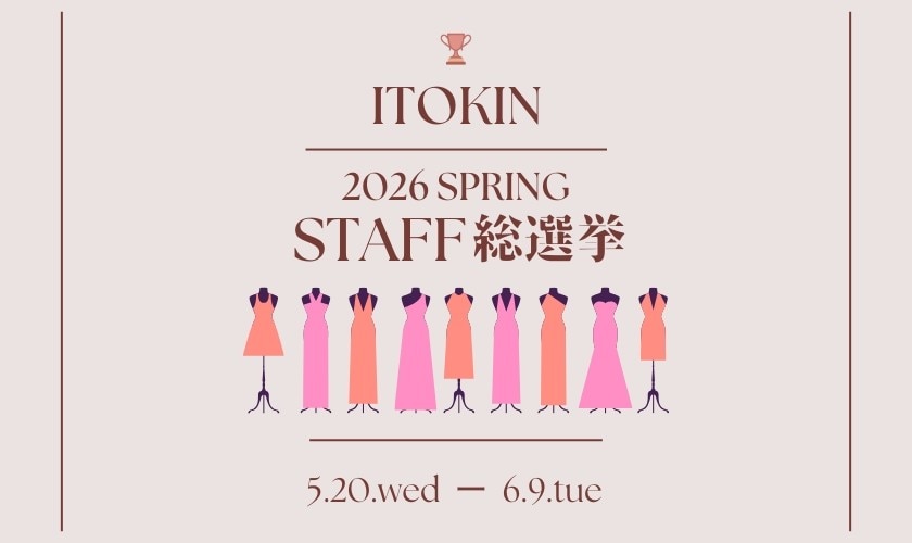 ITOKINスタッフ総選挙2025