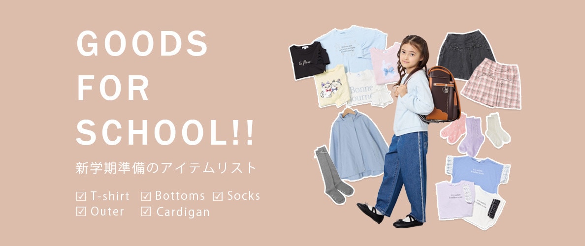 【新学期準備】アイテムチェックリスト！