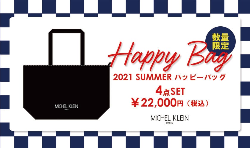 2021夏 ハッピーバッグ