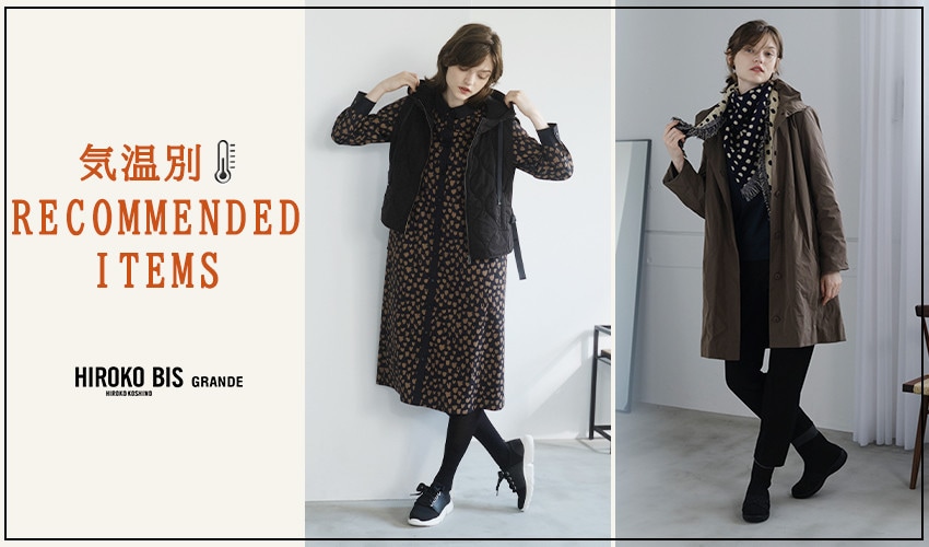 スイッチシーズンを攻略！気温別おすすめアイテム