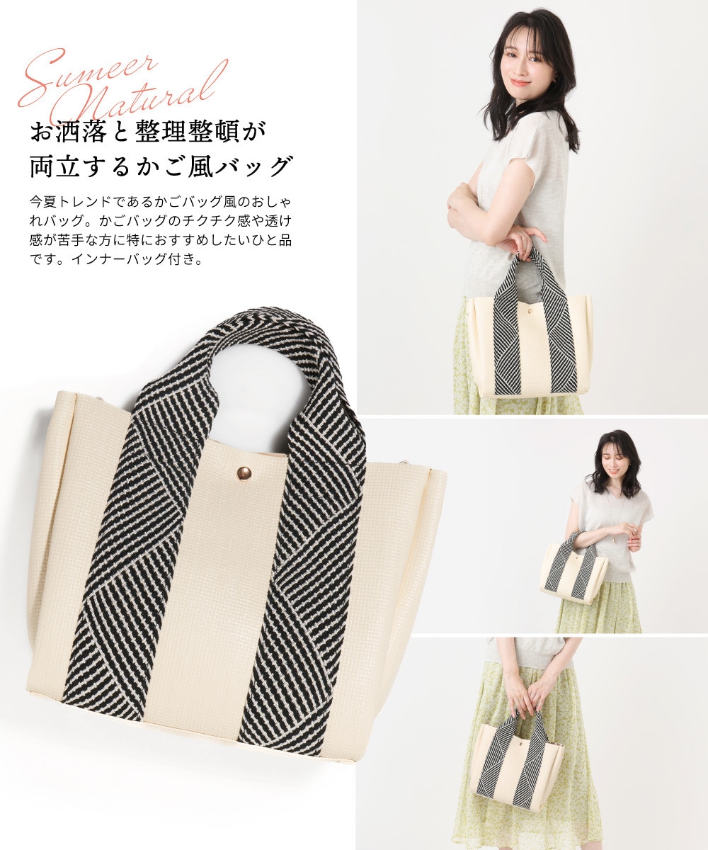 お洒落と整理整頓が両立する、かご風バッグ