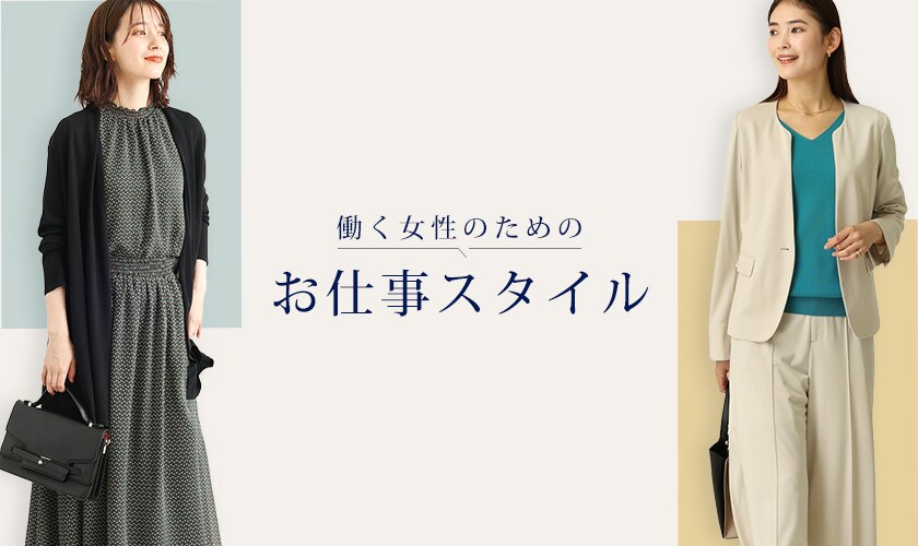  【2022秋】働く女性におすすめのオフィススタイル