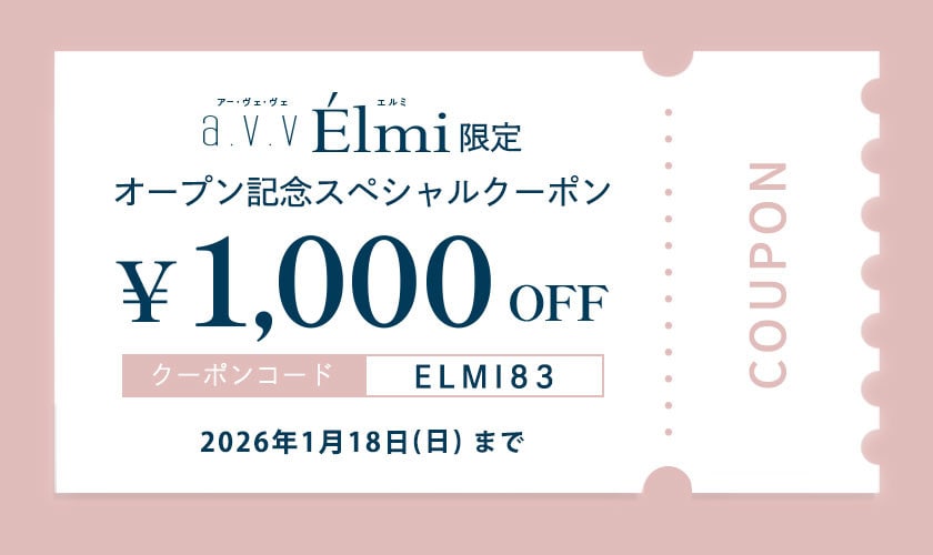 【a.v.v Elmi アー・ヴェ・ヴェ エルミ】オープン記念スペシャル1000円OFFクーポン