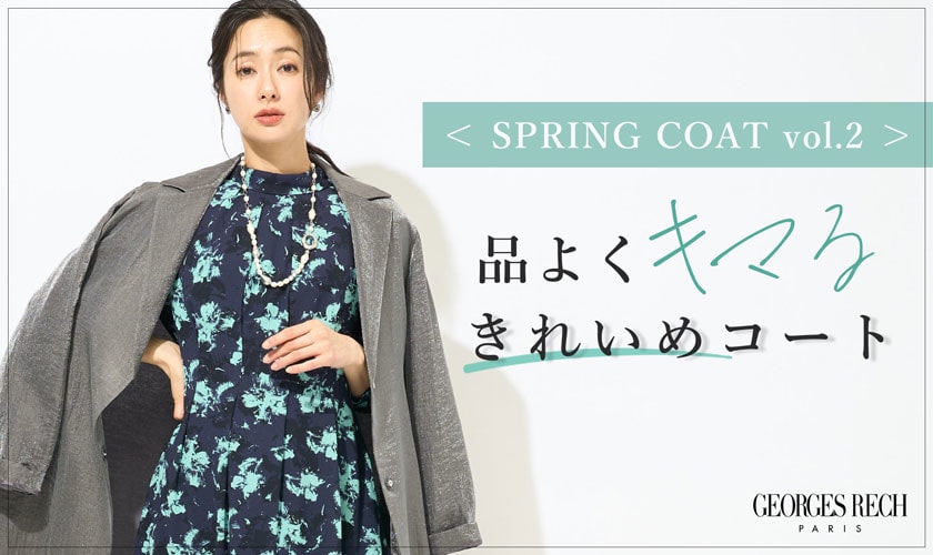 ＜SPRING COAT vol.2＞品よくキマる" きれいめコート "