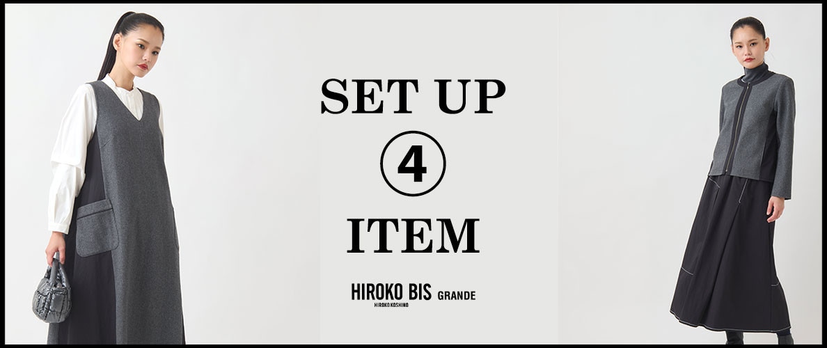 大人の着こなし SETUP <4アイテム>