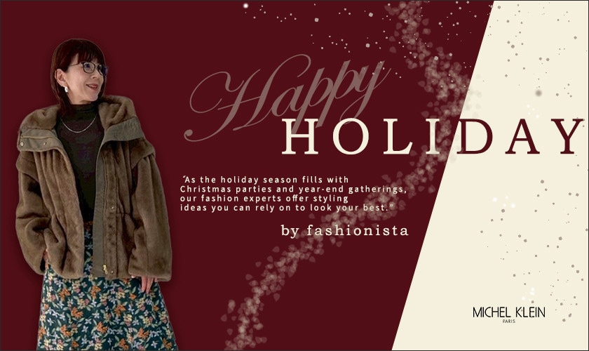 ファッショニスタが提案する、とっておきの“ホリデーコーデ”