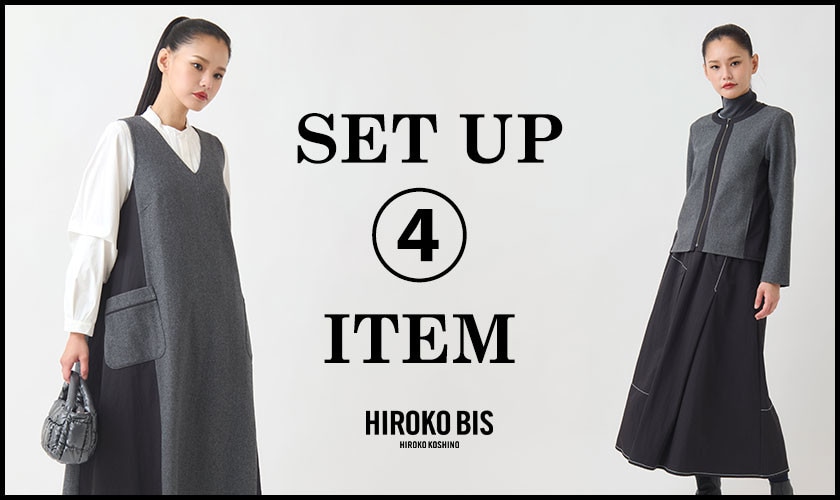 大人の着こなし SETUP ＜4アイテム＞