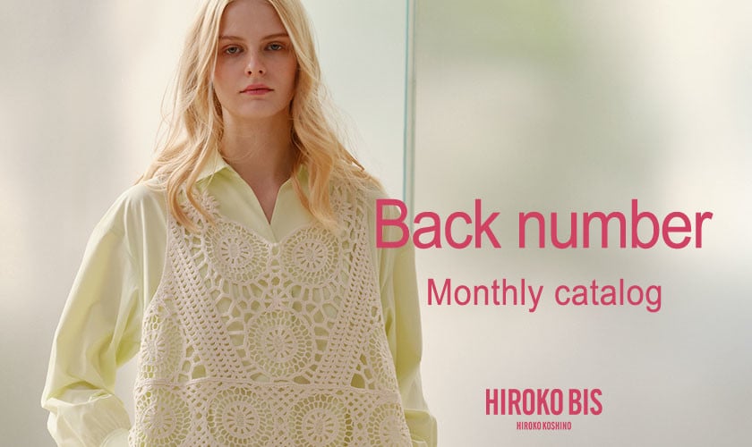マンスリーカタログ・バックナンバー