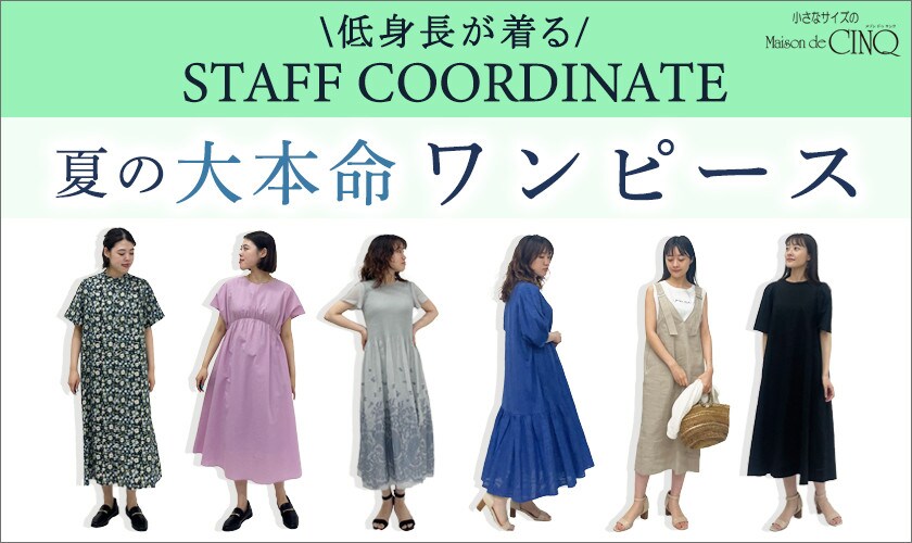 夏の大本命！ワンピース特集