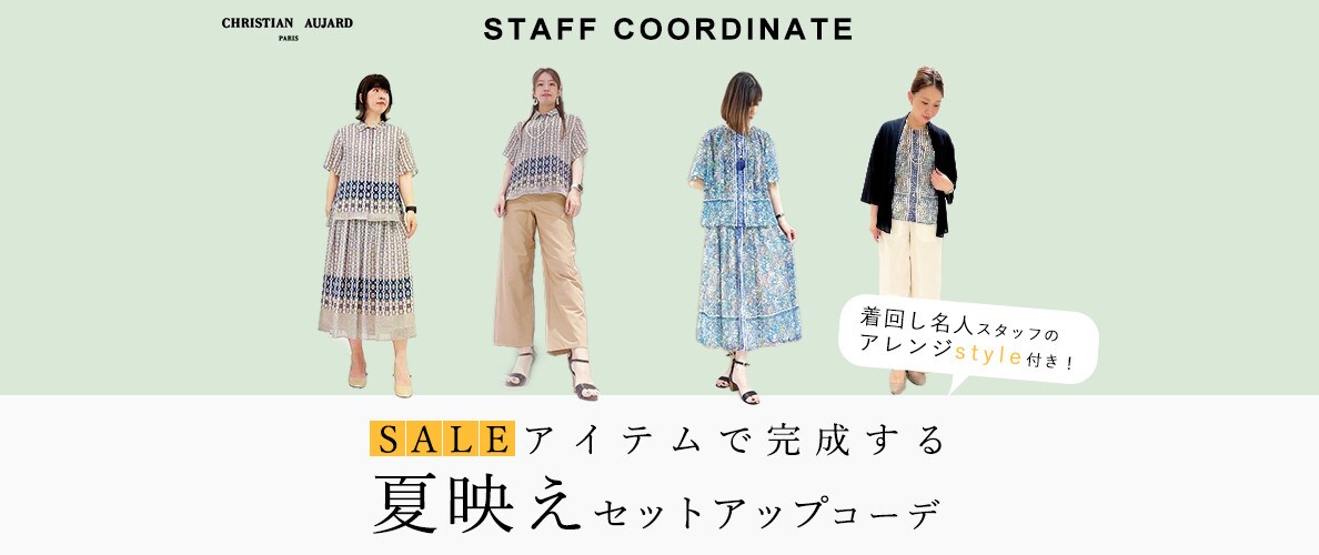 SALEアイテムで完成する夏映えのセットアップコーデ