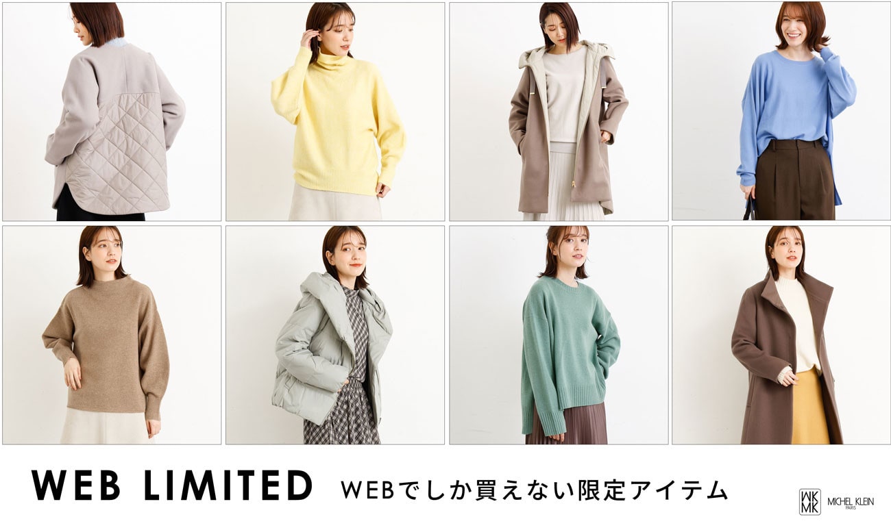 WEBでしか買えない限定アイテム