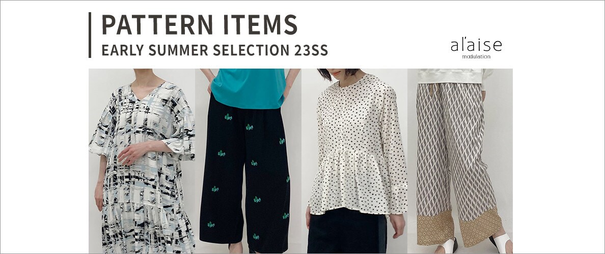PATTERNITEMS EARLY SUMMER SELECTION〈初夏に取り入れたい柄アイテムをご紹介。〉