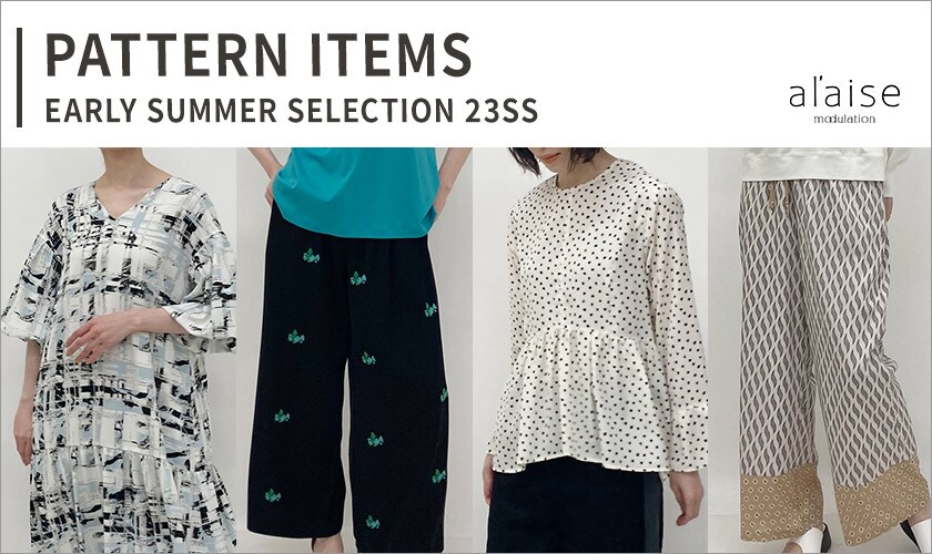 PATTERNITEMS EARLY SUMMER SELECTION〈初夏に取り入れたい柄アイテムをご紹介。〉
