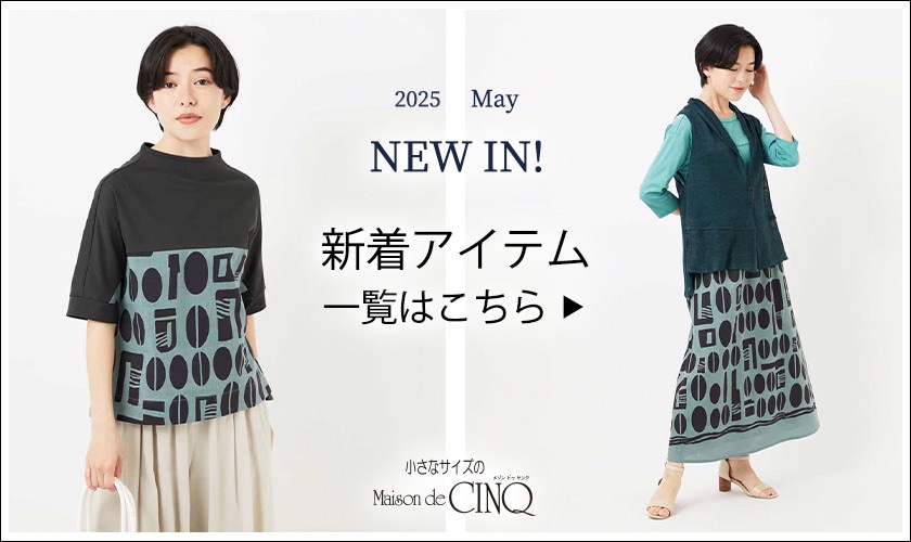 ＼新作アイテム続々入荷中！／