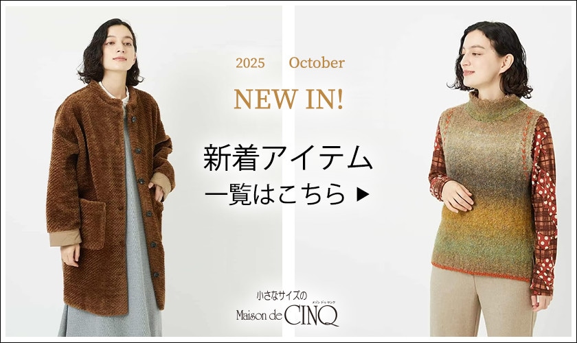  ＼新作が続々入荷中／