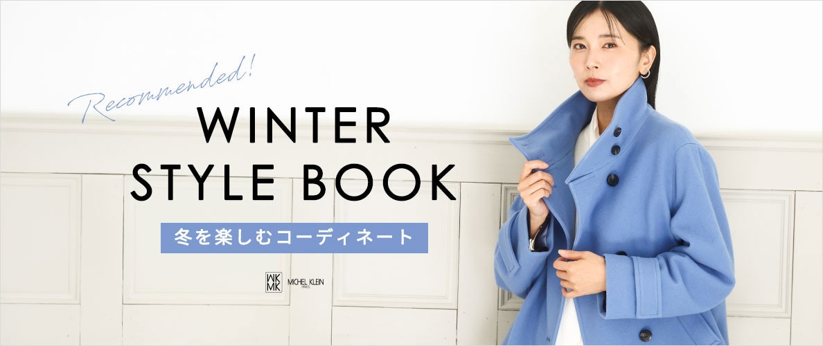 WINTER STYLE BOOK 冬を楽しむコーディネート
