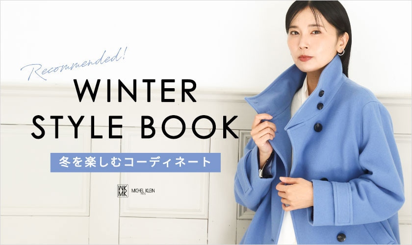 WINTER STYLE BOOK 冬を楽しむコーディネート