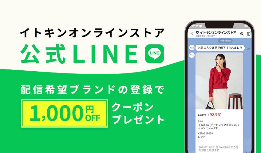 イトキンオンラインストア公式LINE