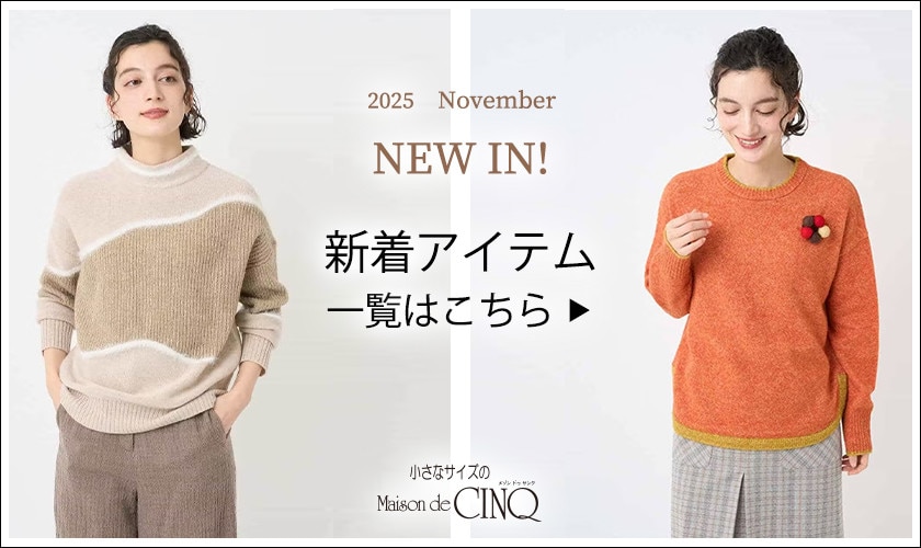  ＼新作が続々入荷中／