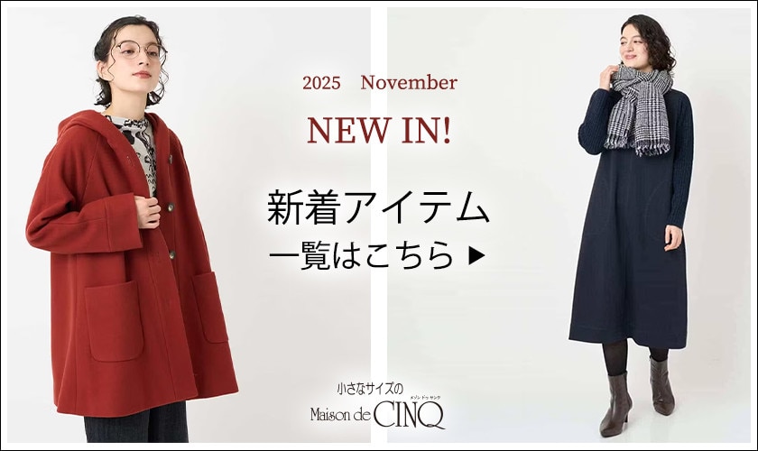 ＼新作が続々入荷中／