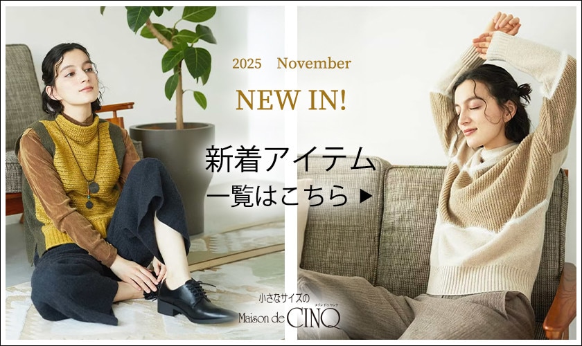 ＼新作が続々入荷中／