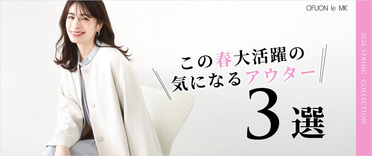 この春大活躍の気になるアウター3選