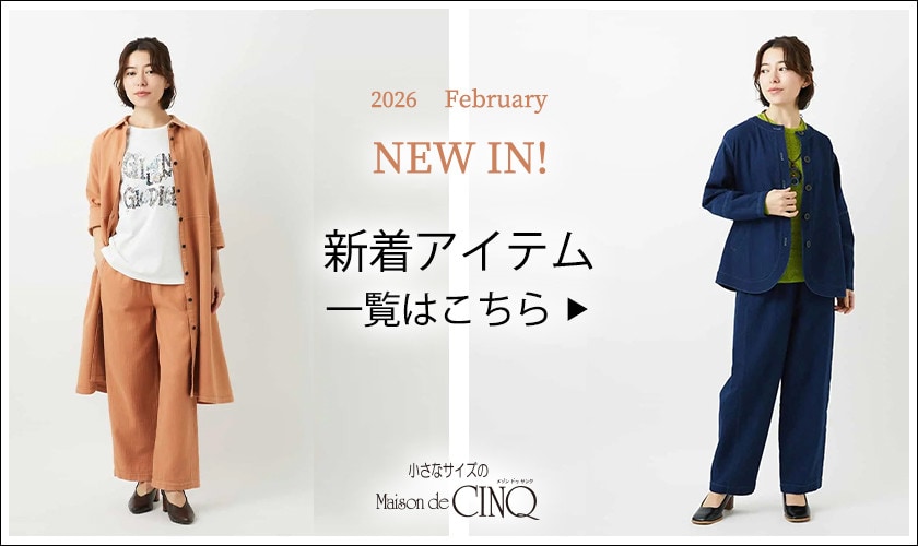 【新作アイテムが続々入荷中】新作一覧はこちら▶