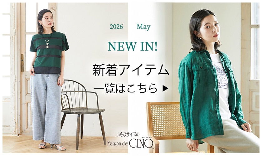 ＼新作が続々入荷中／小さいサイズの新作アイテム一覧はこちら▶