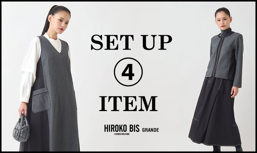 大人の着こなし SETUP ＜4アイテム＞