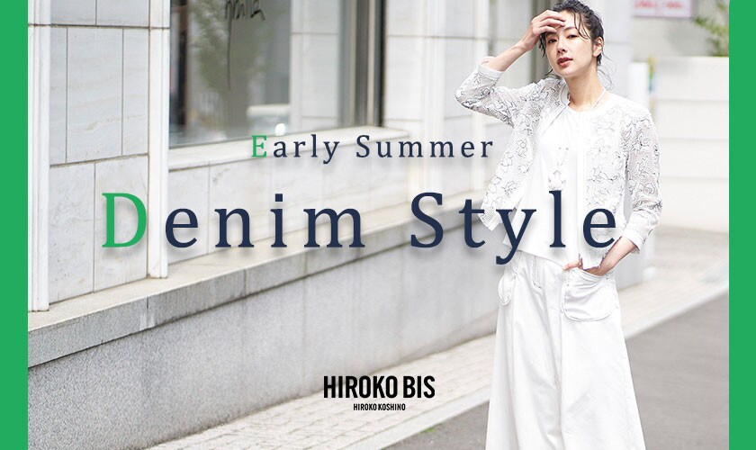  Early Summer　Denim Style