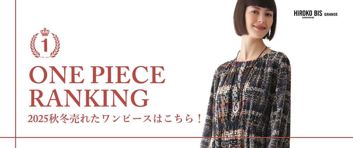 2025AW ONE-PIECE RANKING