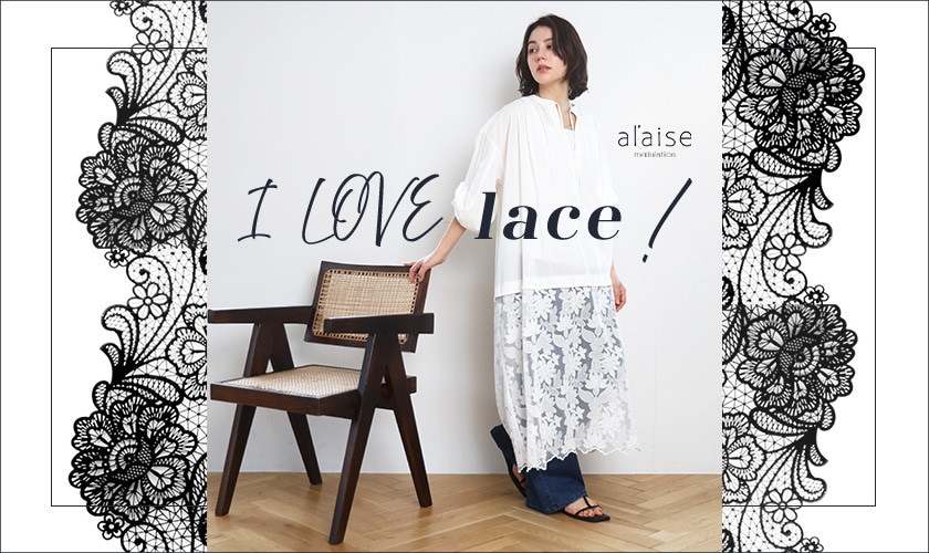 I LOVE lace！