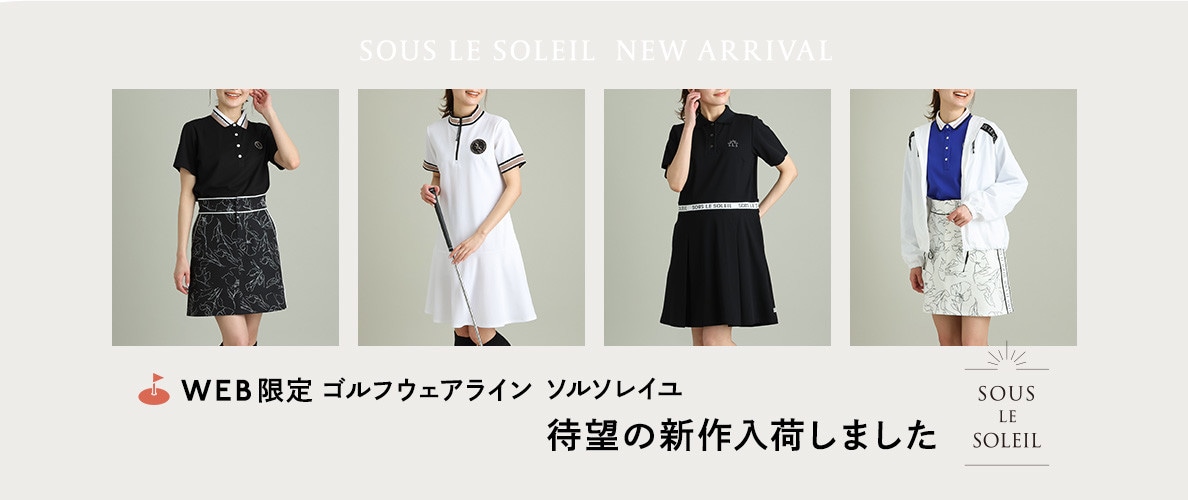 ゴルフライン「SOUS LE SOLEIL（ソルソレイユ）」新作入荷しました