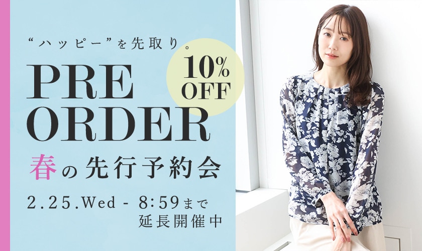 先行予約会 早割10％OFF
