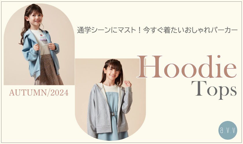 https://www.itokin.net/d/special/item-v2/20240926_avv_kids_hoodie