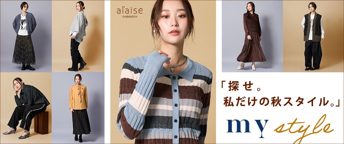 My Style - 秋のマイスタイル -