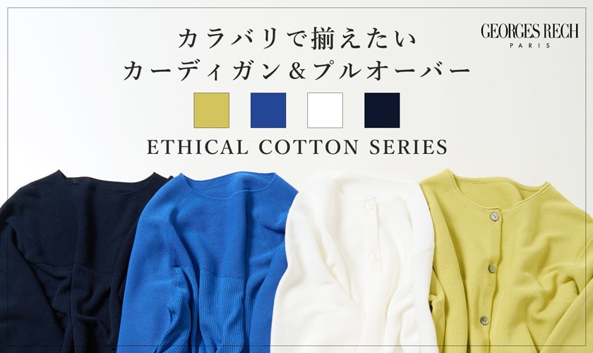 着回し自在！アンサンブルで使えるニットが登場