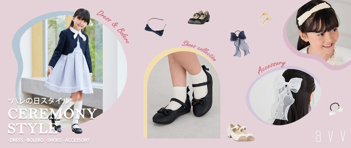 【ハレの日スタイル】おすすめコーデ紹介♪