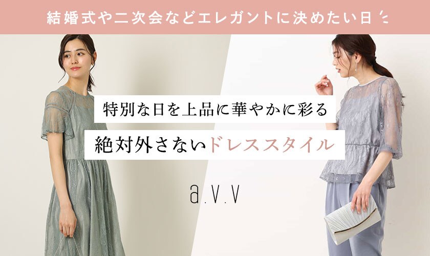 特別な日を上品に華やかに彩るオケージョンアイテム