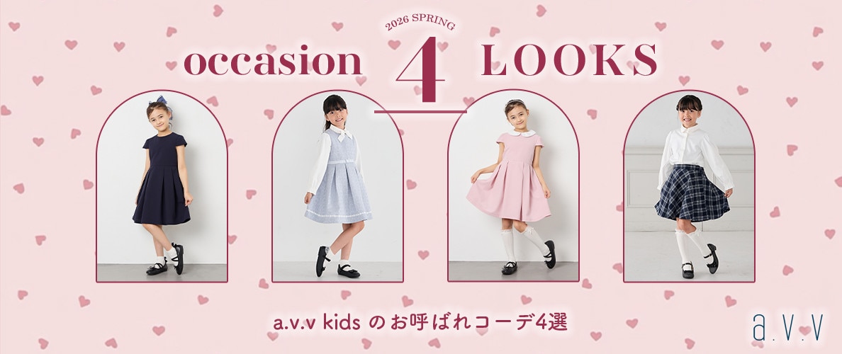 【お呼ばれ服】結婚式や発表会におすすめのコーデ4選